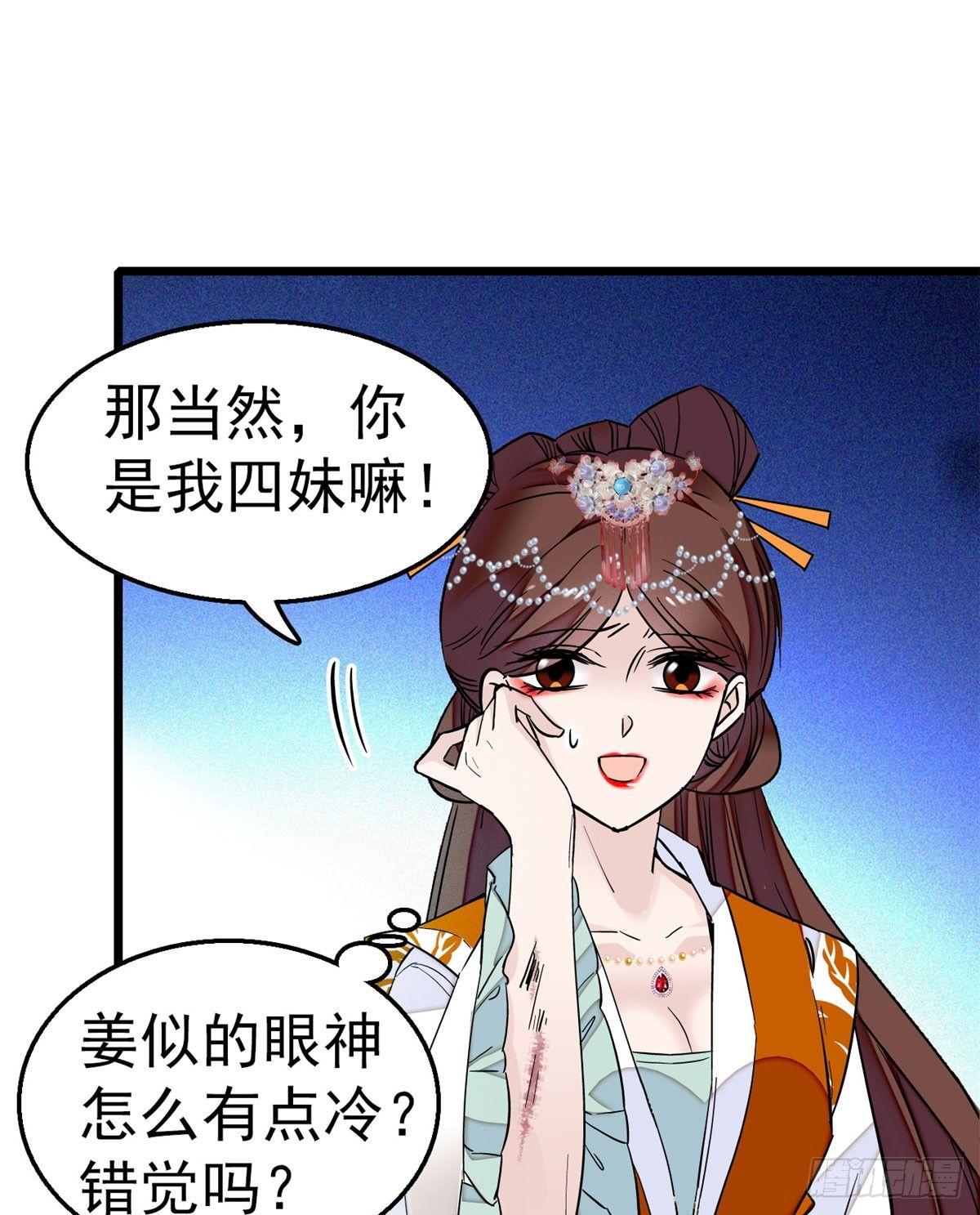 第14话 二姐的阴谋23