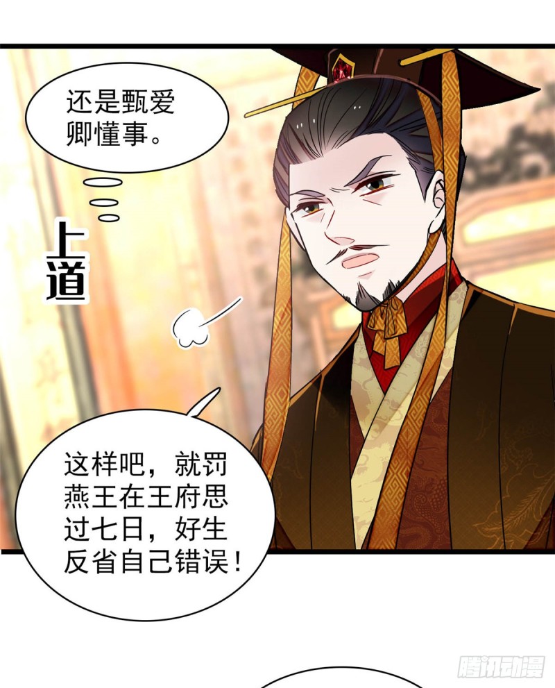 第132话 有人针对燕王？5