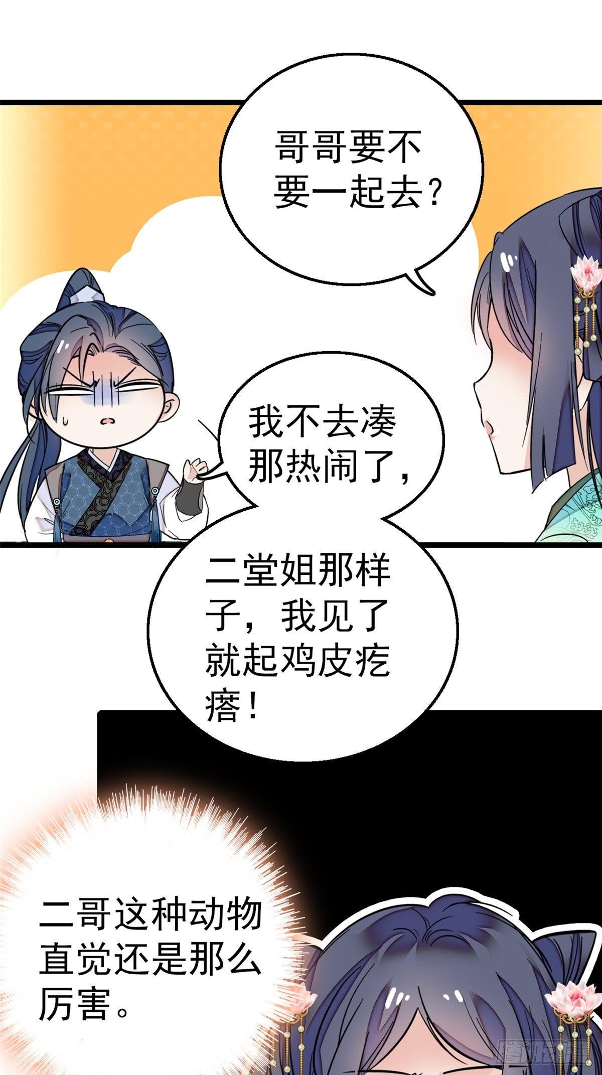第13话 小心属鸡的人7