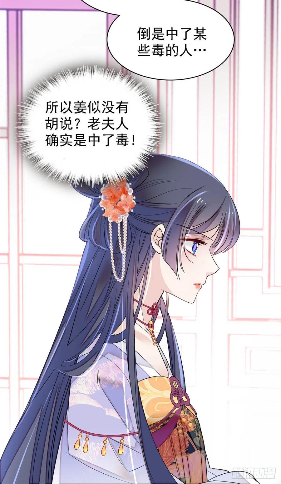 第160话 是谁下的蛊？15