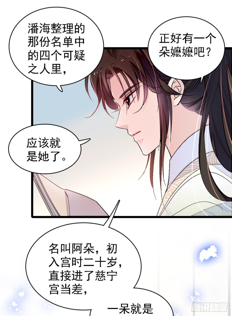第189话 是太后身边的人！37