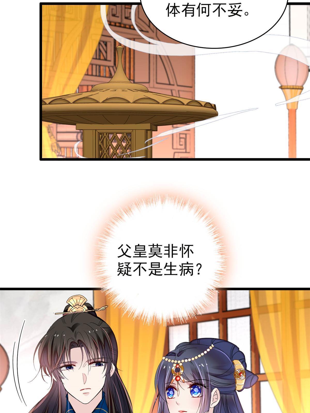 第255话 太子在心虚！7