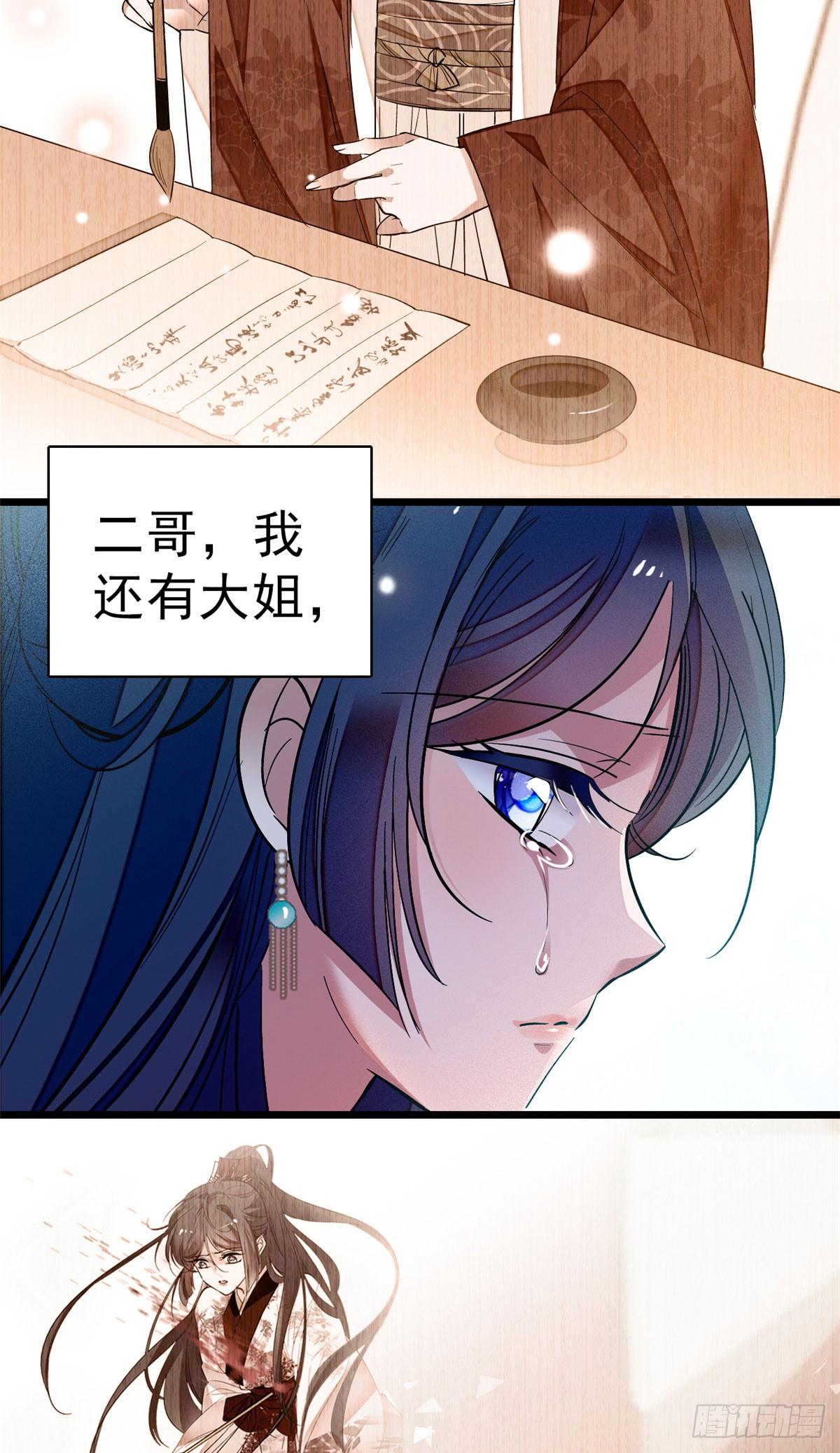 第27话 这一世不会让他们得逞11