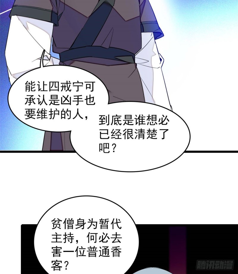 第66话 名侦探姜似19