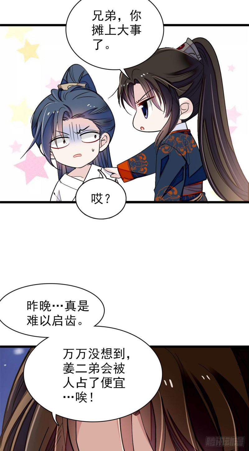 第94话 姜二弟被人占了便宜？30