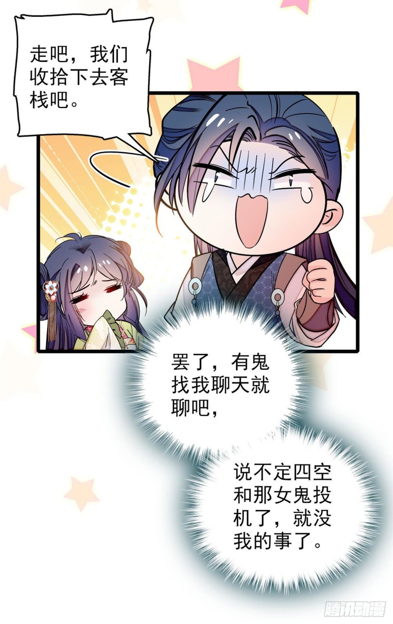 第61话 良心？我没有9