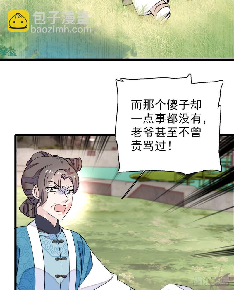 第90话 所以我是输给了肉骨头17