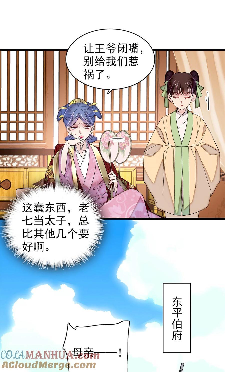 354 姜氏果然有旺夫运24