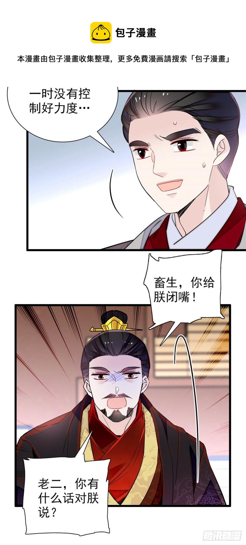 第203话 鲁王打了太子,可~13