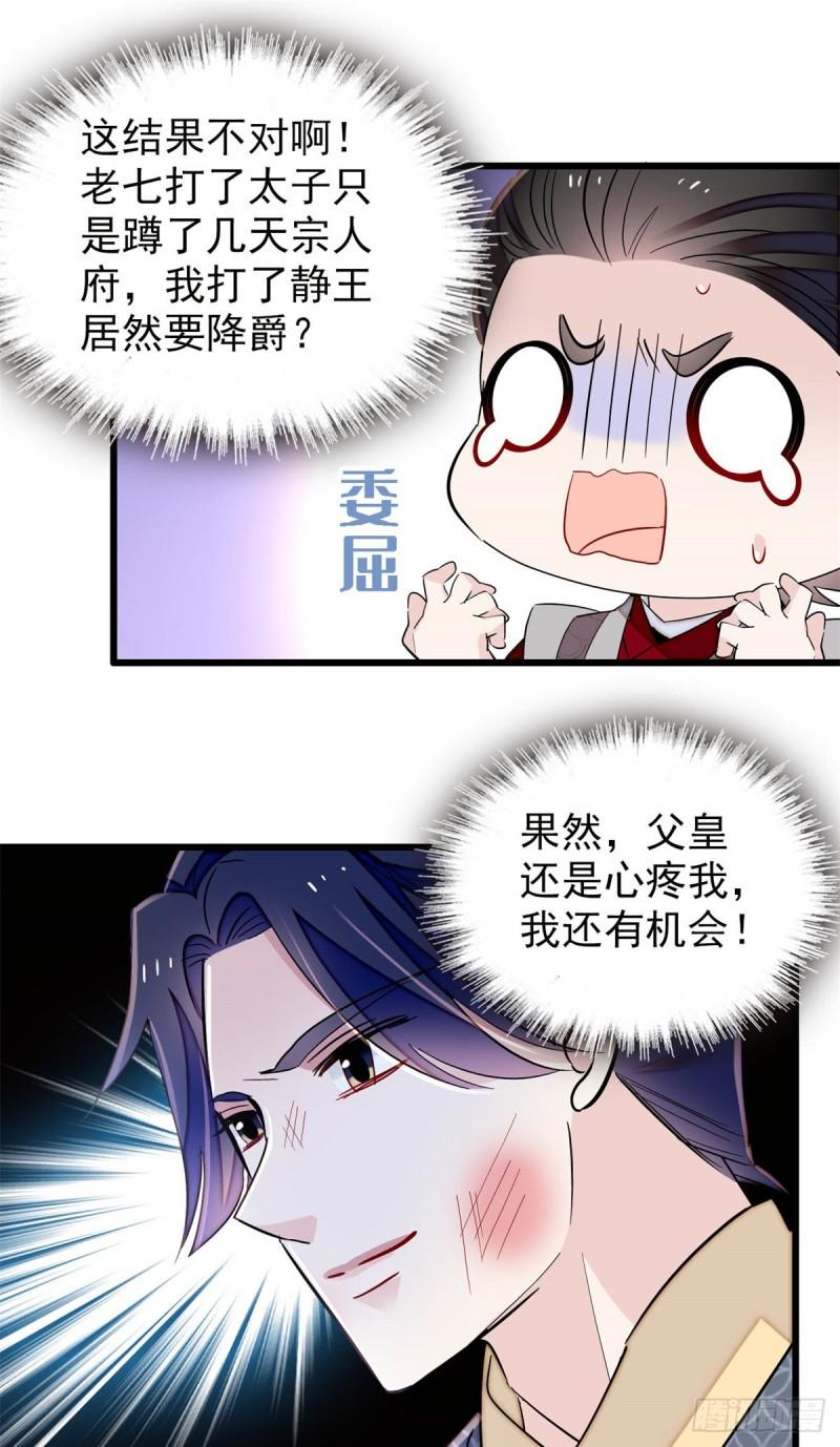 第203话 鲁王打了太子,可~17