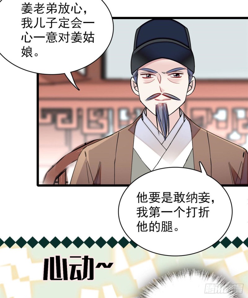 第86话 甄大人来提亲了45