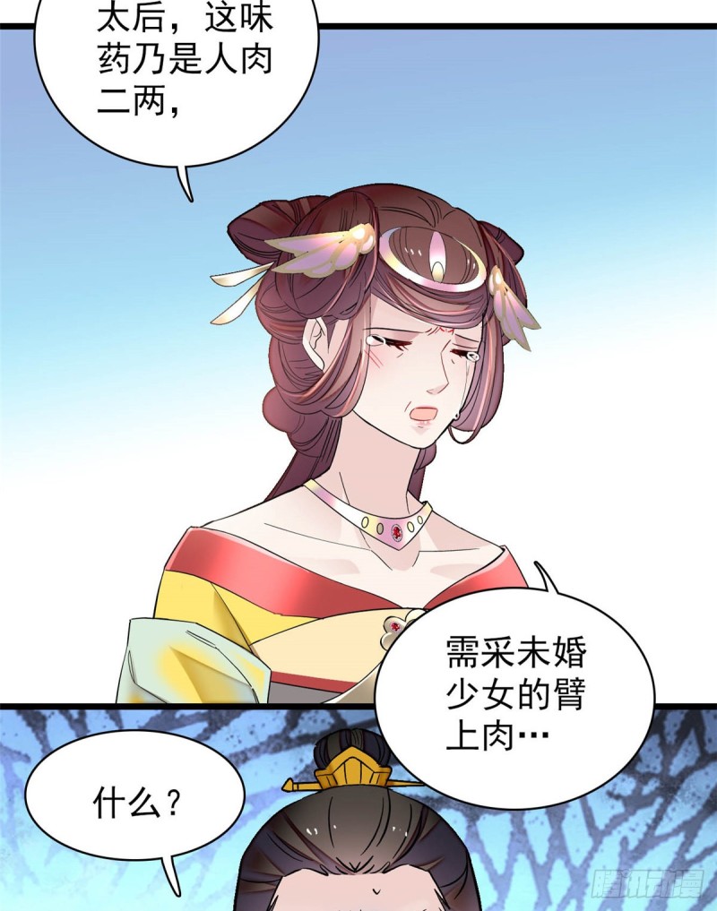 第133话 要和崔明月做妯娌了9