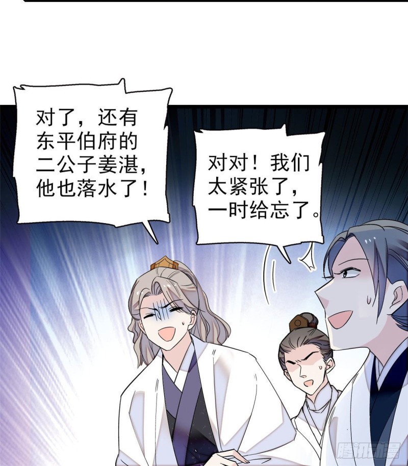 第94话 姜二弟被人占了便宜？4