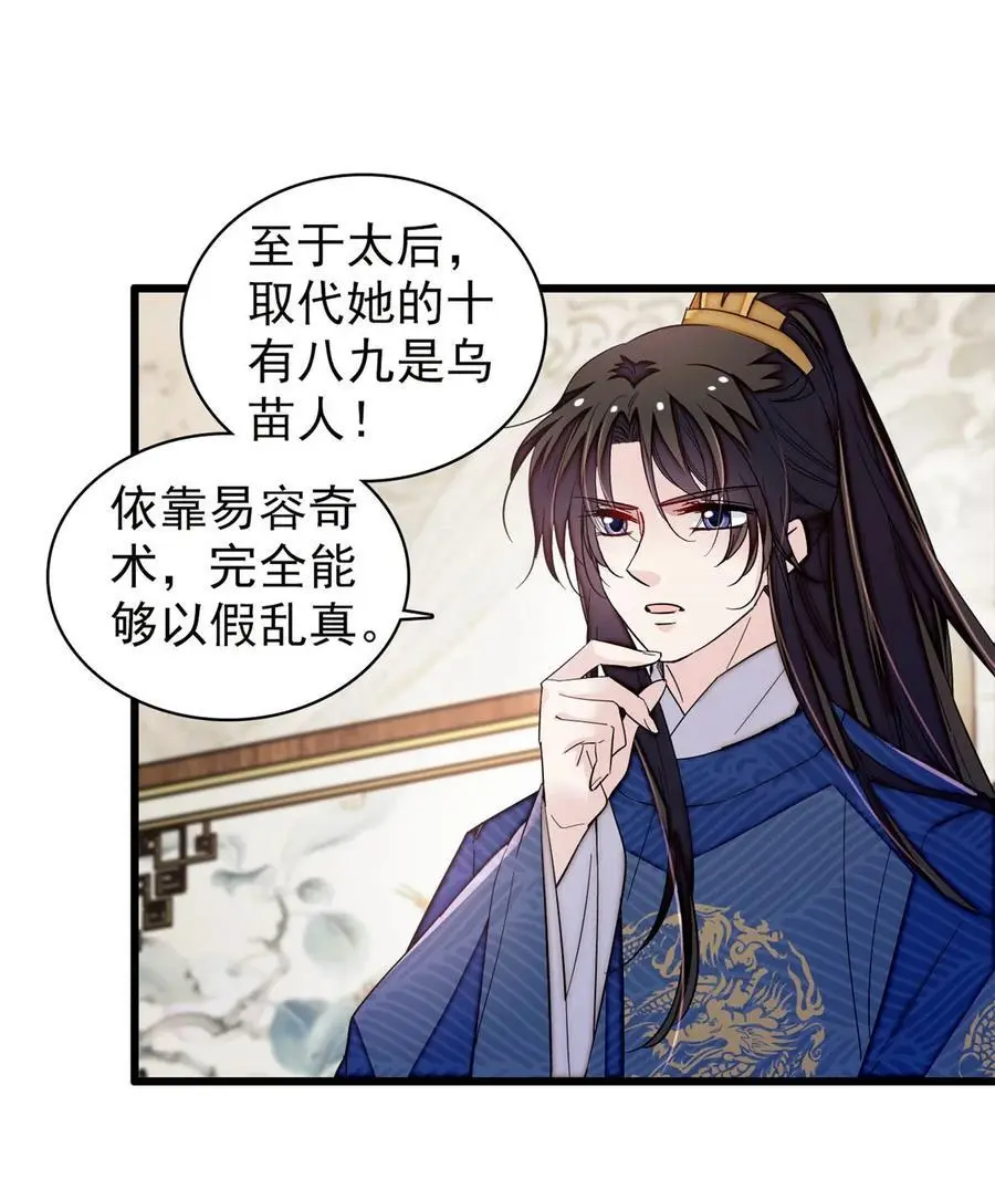 358 外祖母是乌笛人！33