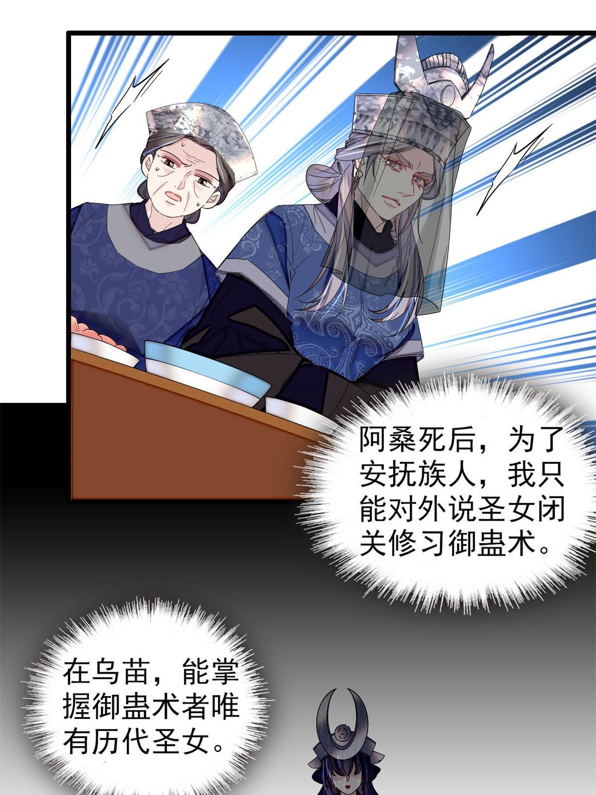 第289话区区御蛊术，小菜一碟33