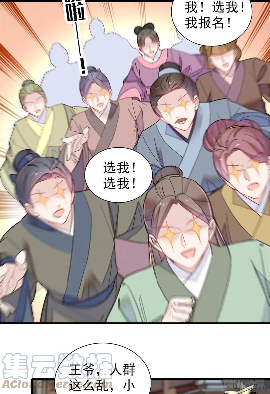 第194话 诱饵21