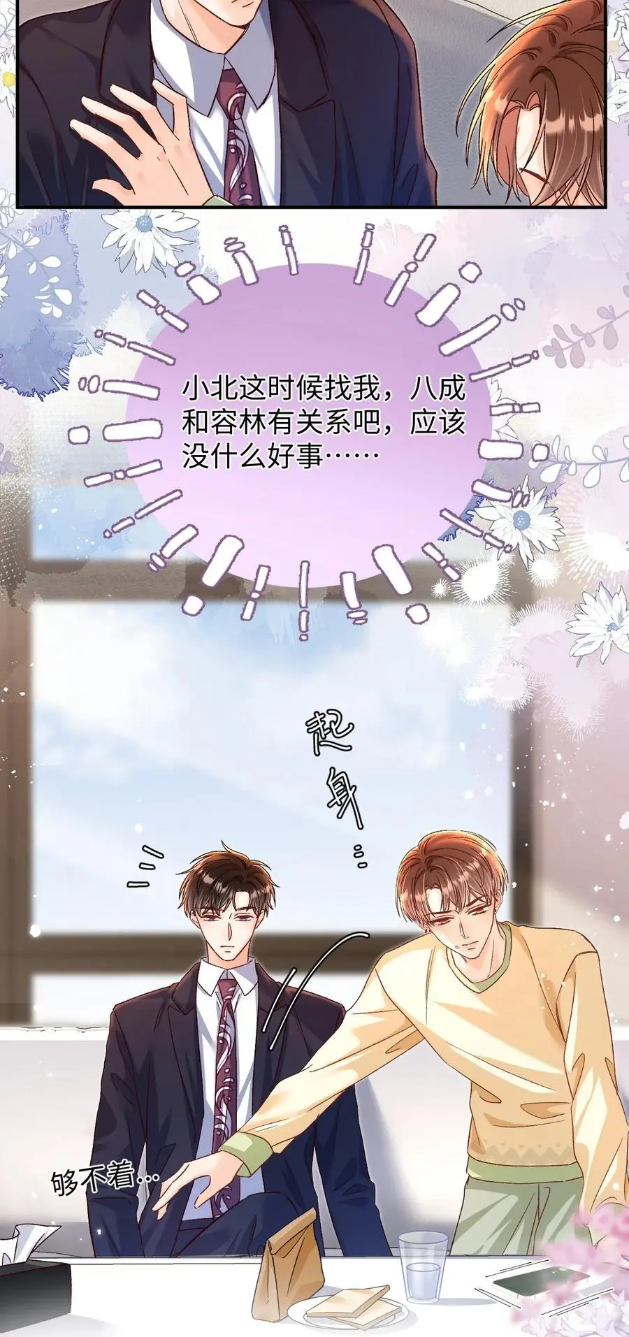 054 衣冠禽兽！5