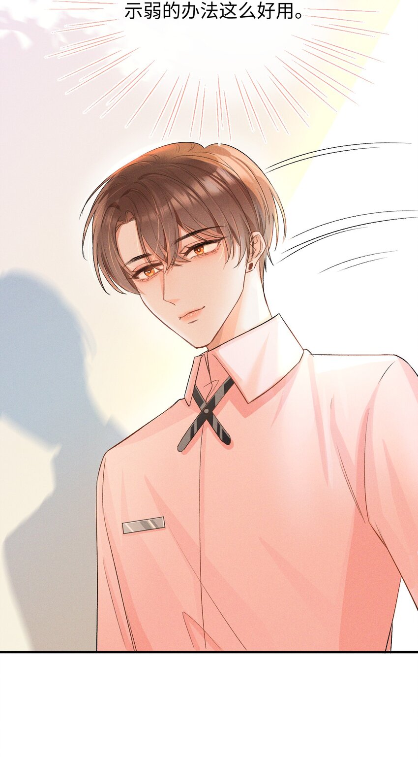 004 示弱竟然这么好用？7