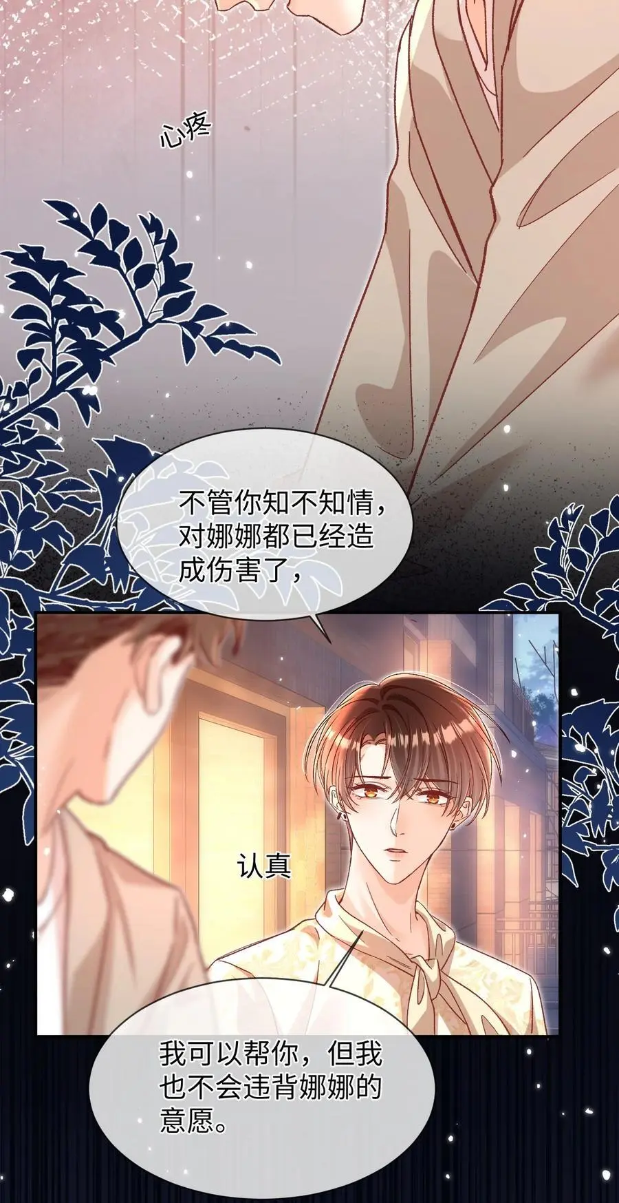 047 他真的是这么想的么？11