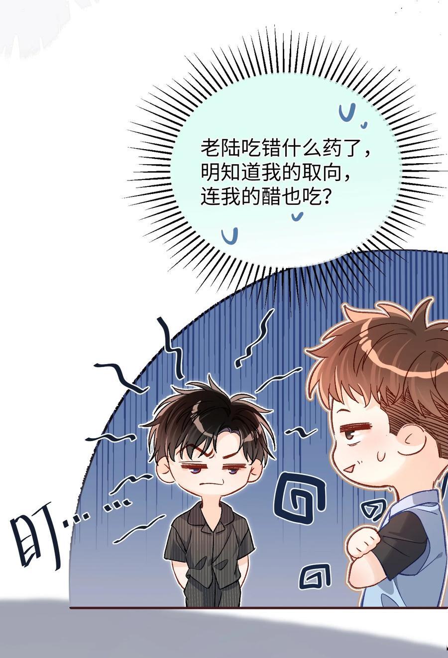 040 我的醋你也吃？！25