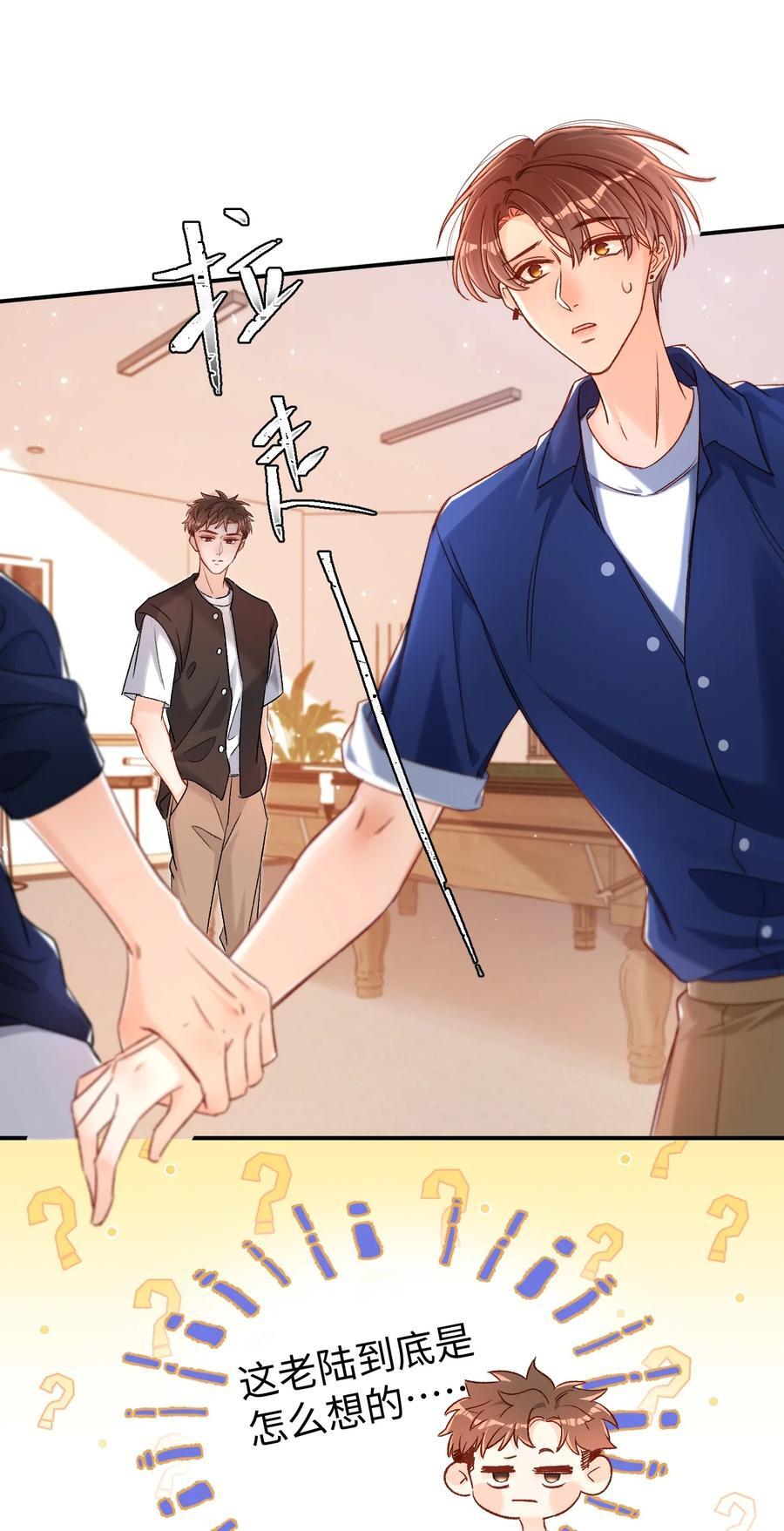 037 怎么不哄我了？！7