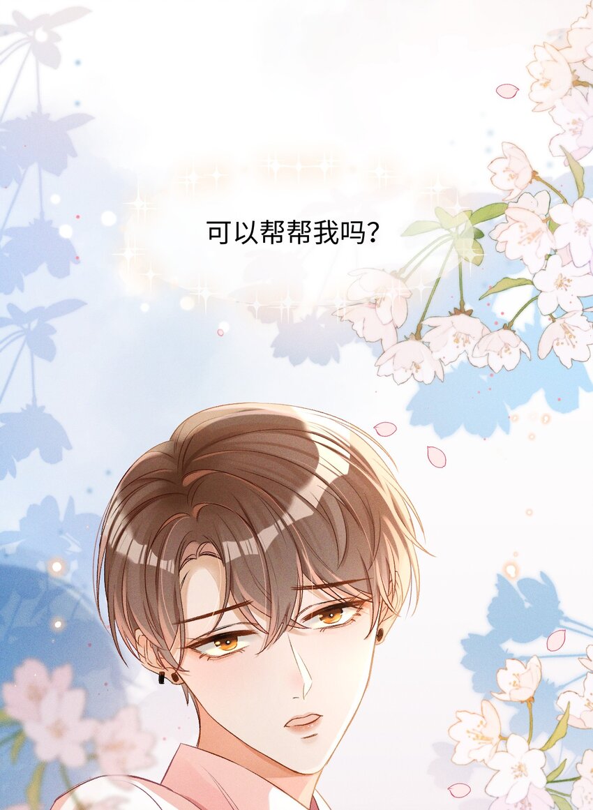 002 哥哥，可以帮帮我吗？41