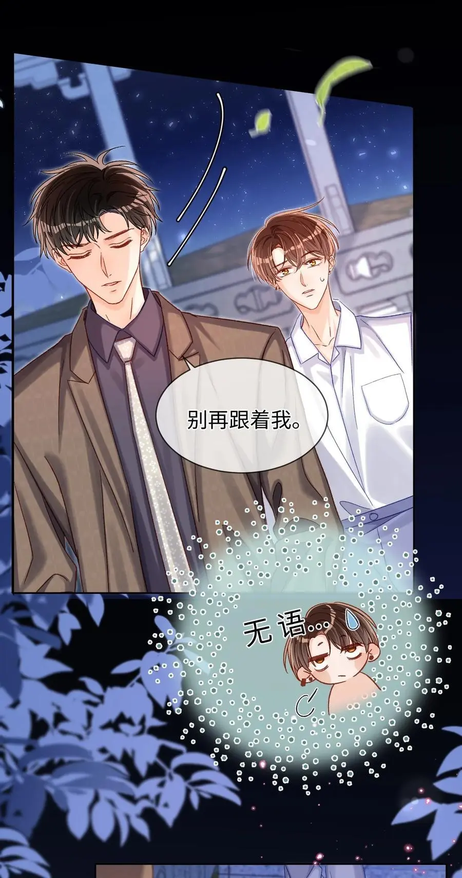 051 你一直偷偷跟着我？21