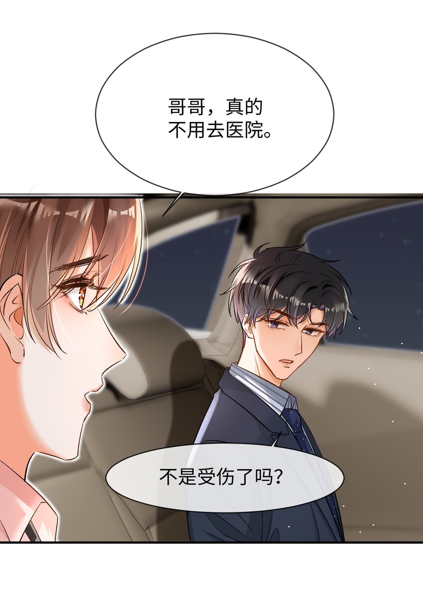 008 哥哥，我不是故意的！8