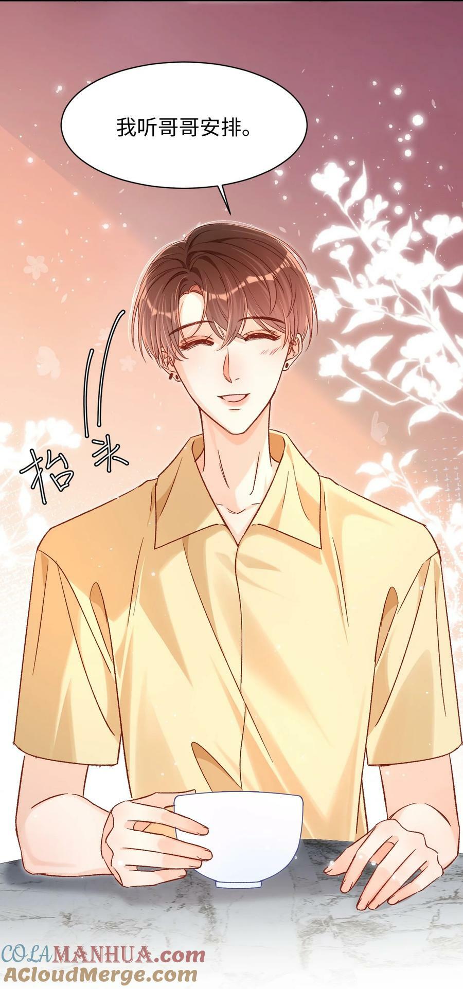 030 听哥哥安排20