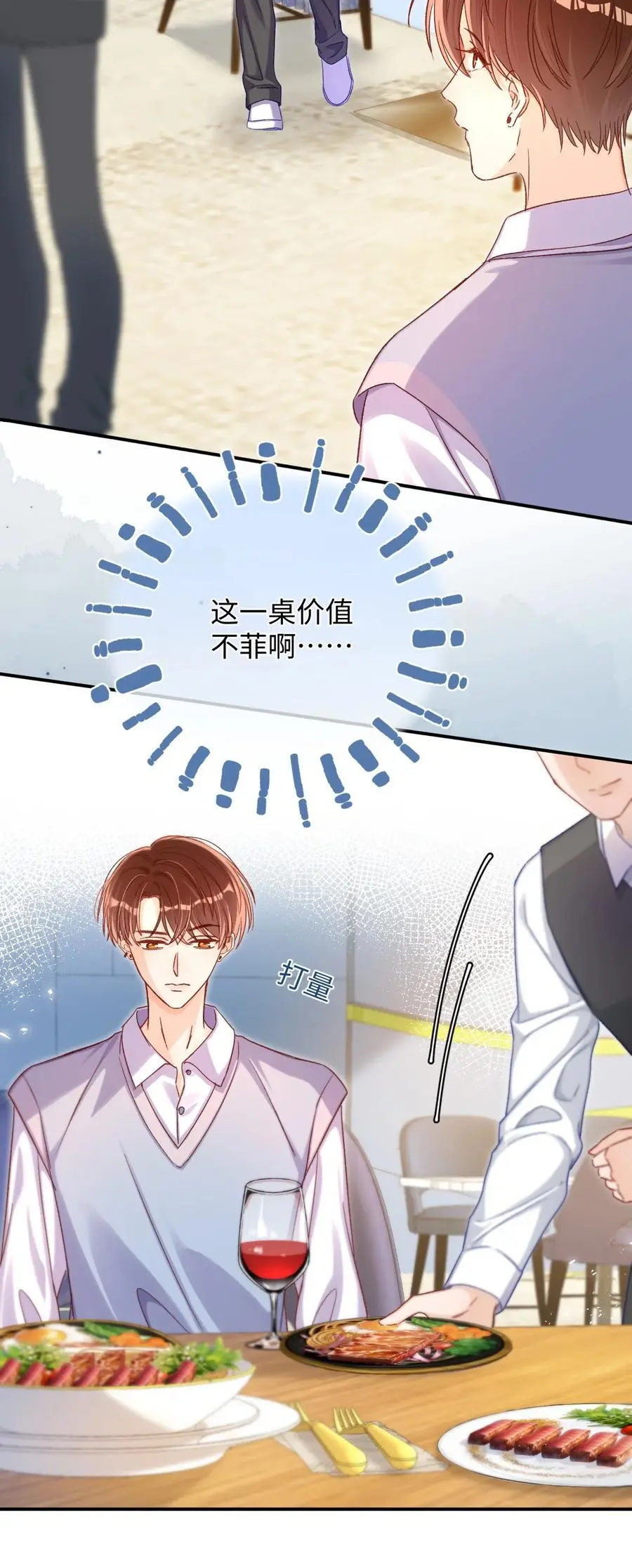 055 被下套了？！7