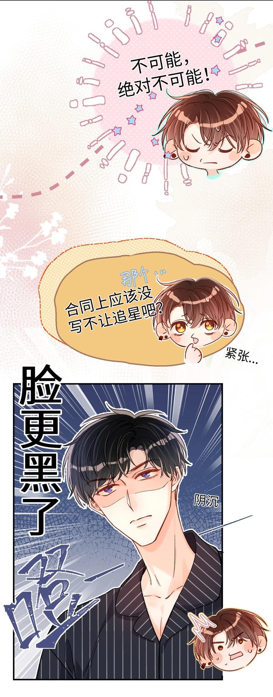 040 我的醋你也吃？！13