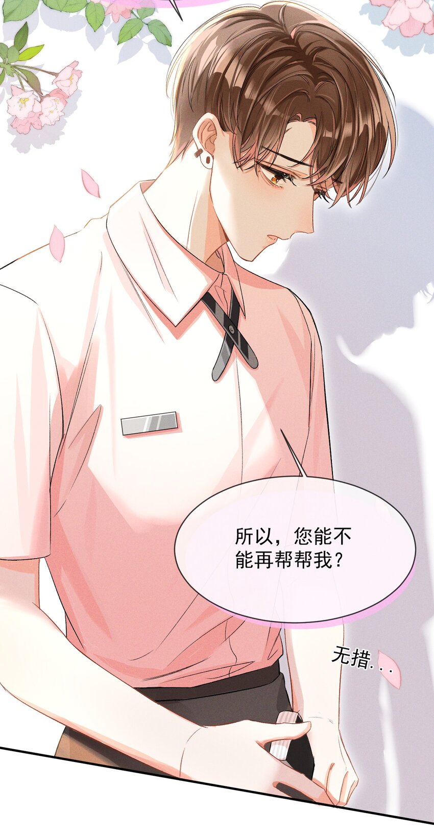 003 哥哥的女朋友不会介意吧？26