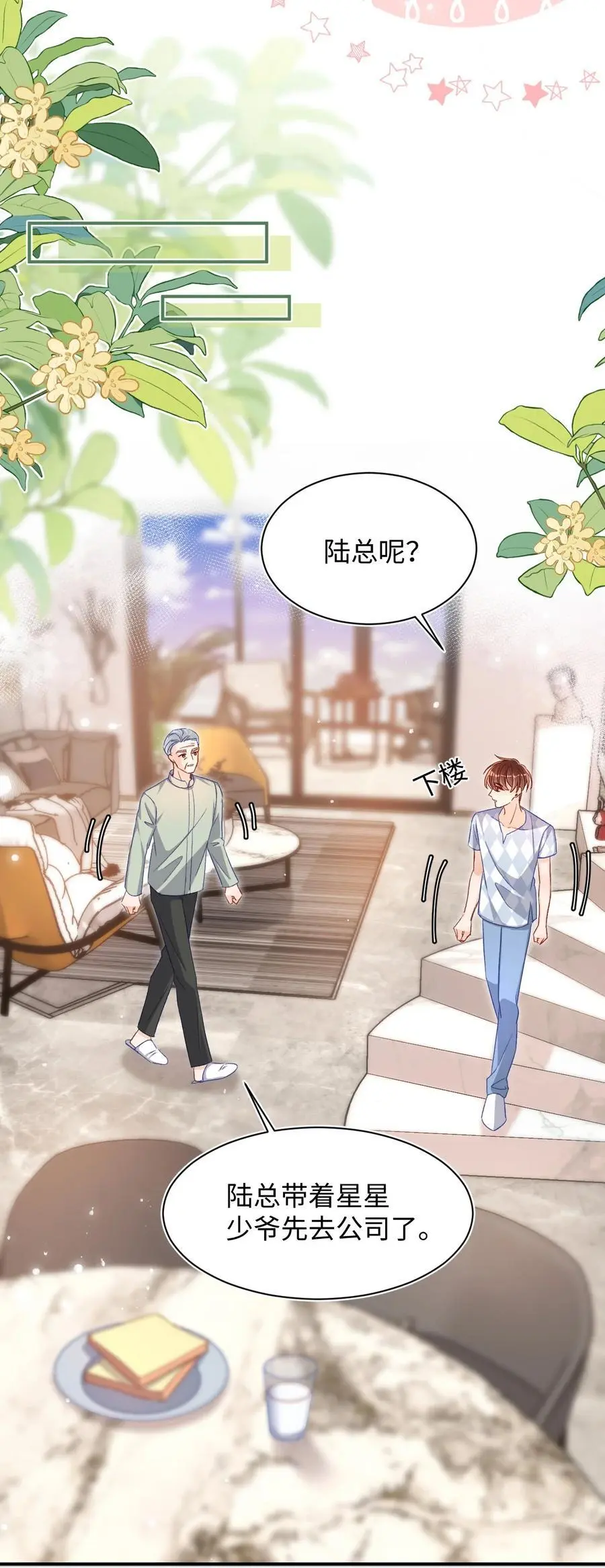 046 他们以后会结婚？！7