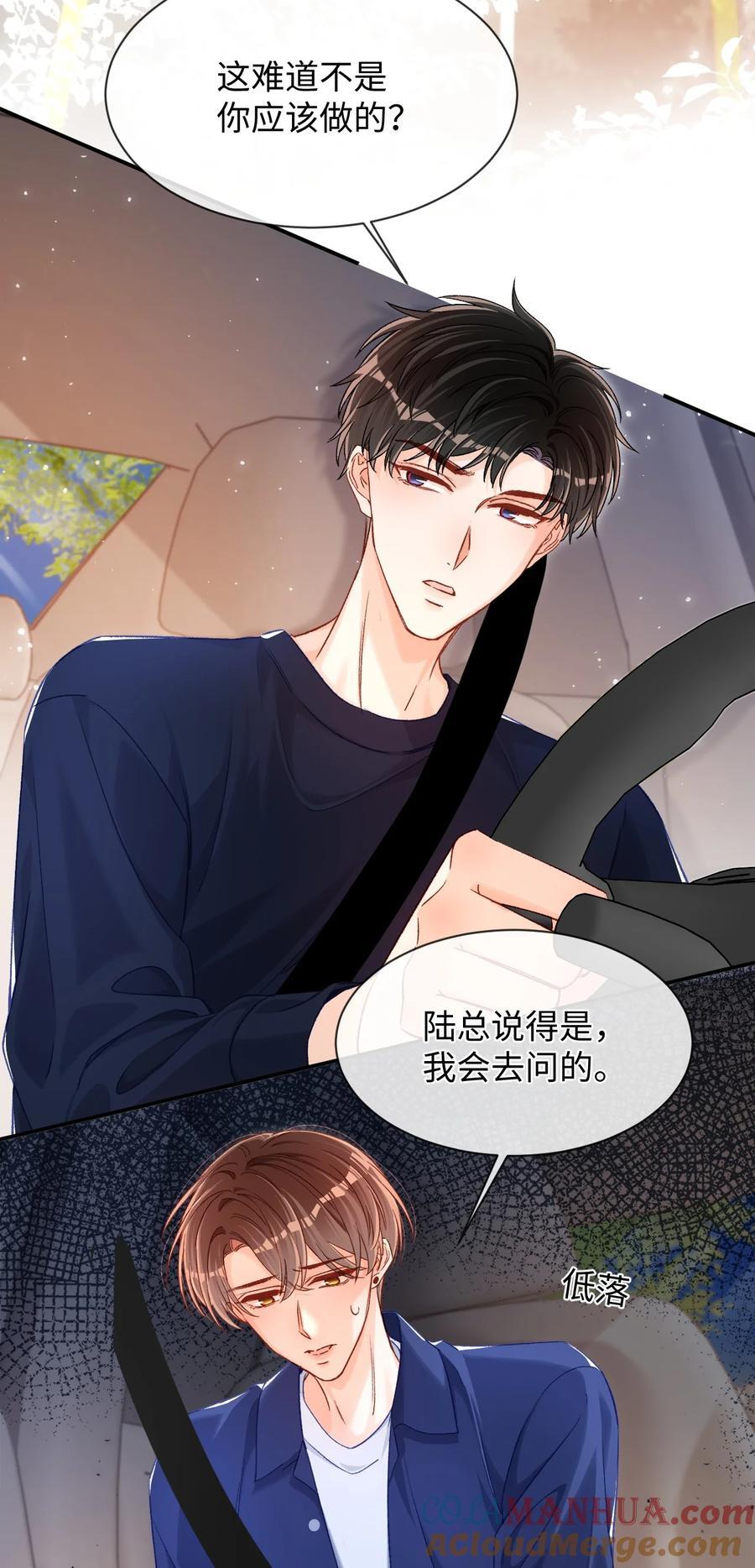 037 怎么不哄我了？！14