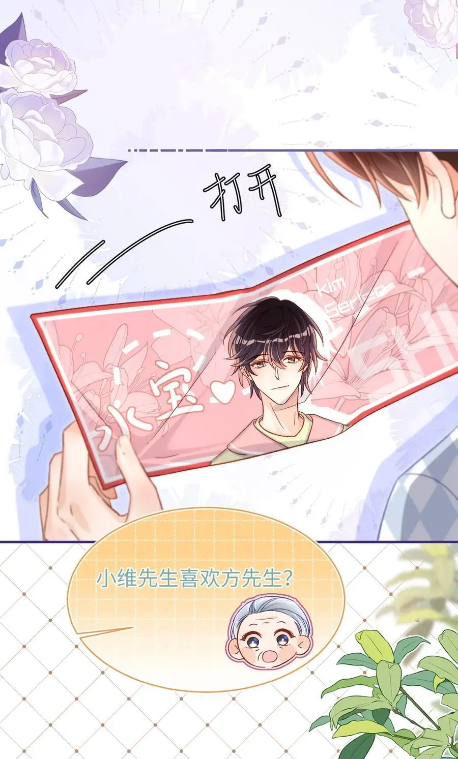 046 他们以后会结婚？！9