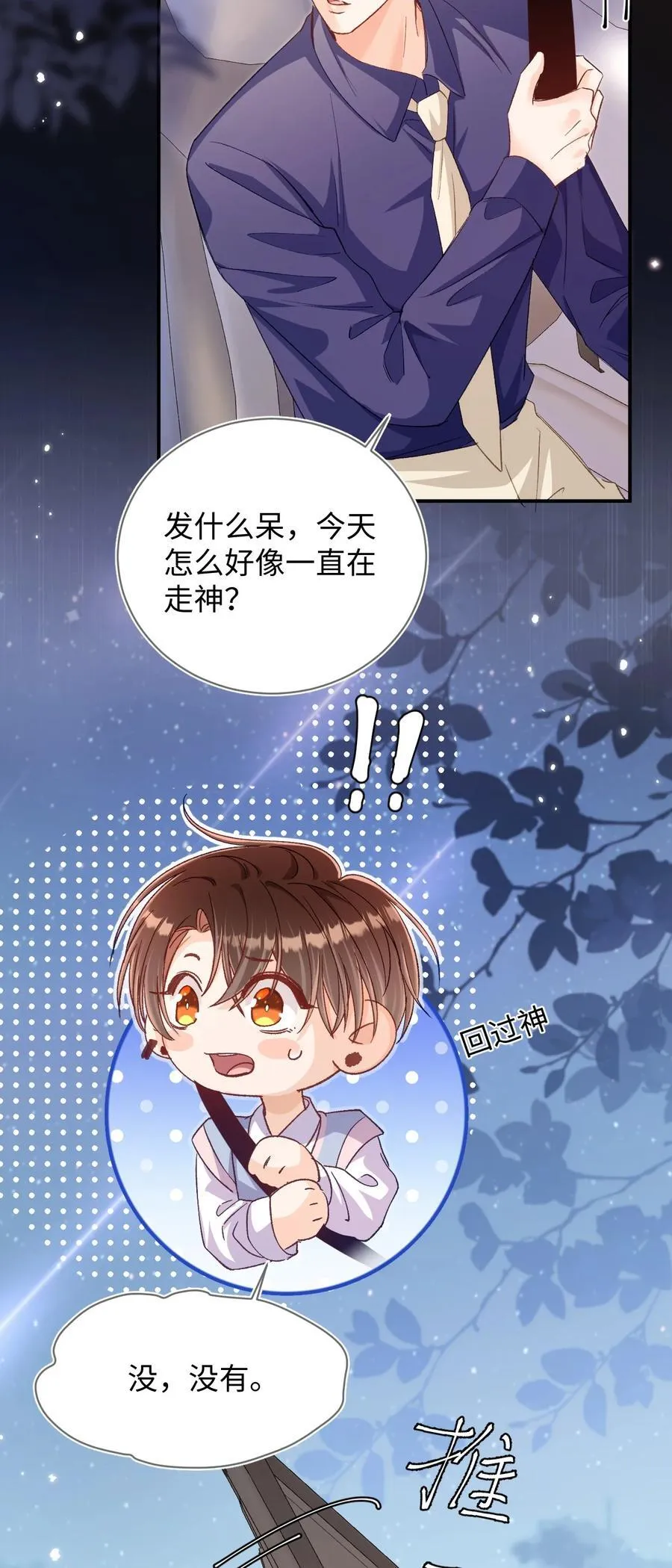058 不要一本正经撩人好不好！22