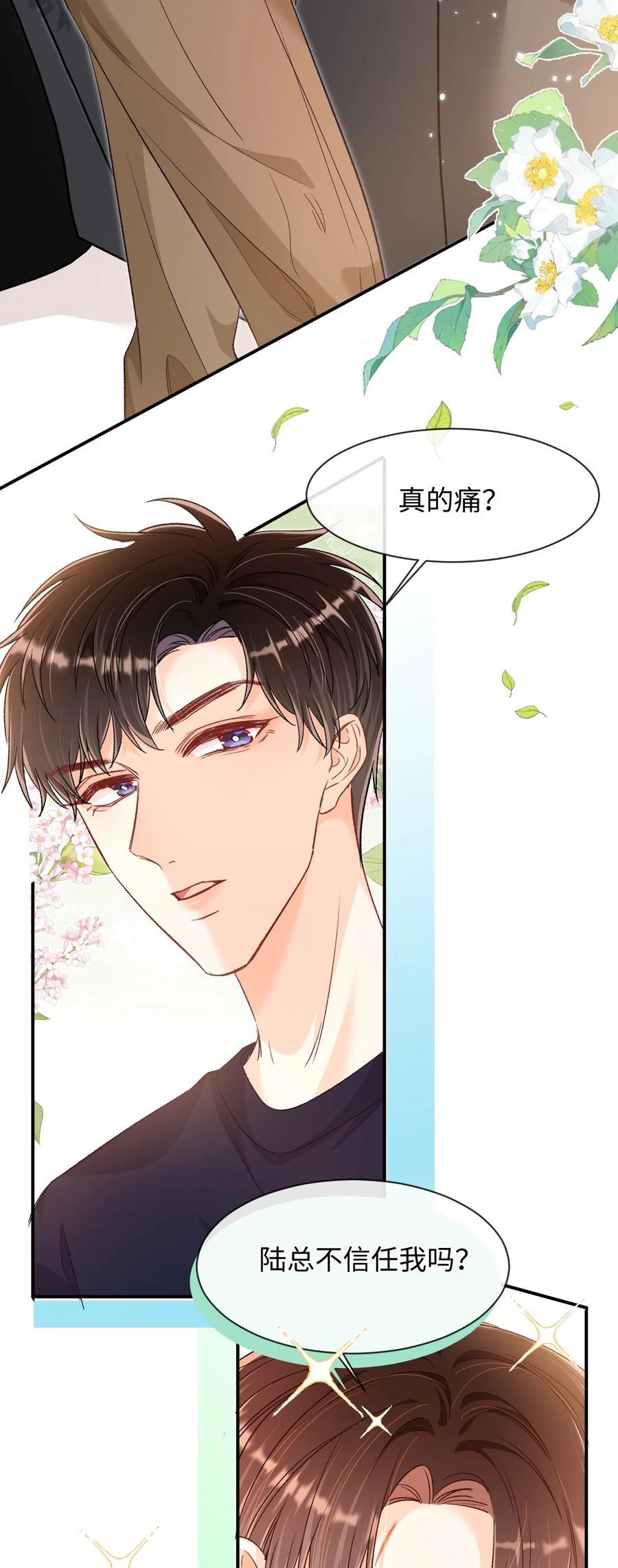 036 哥哥不相信我吗？13