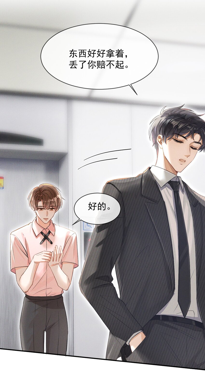 003 哥哥的女朋友不会介意吧？33