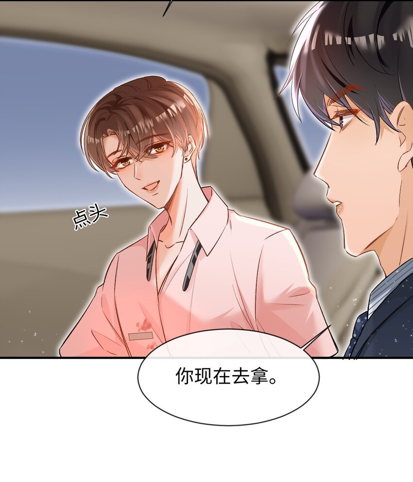 008 哥哥，我不是故意的！26