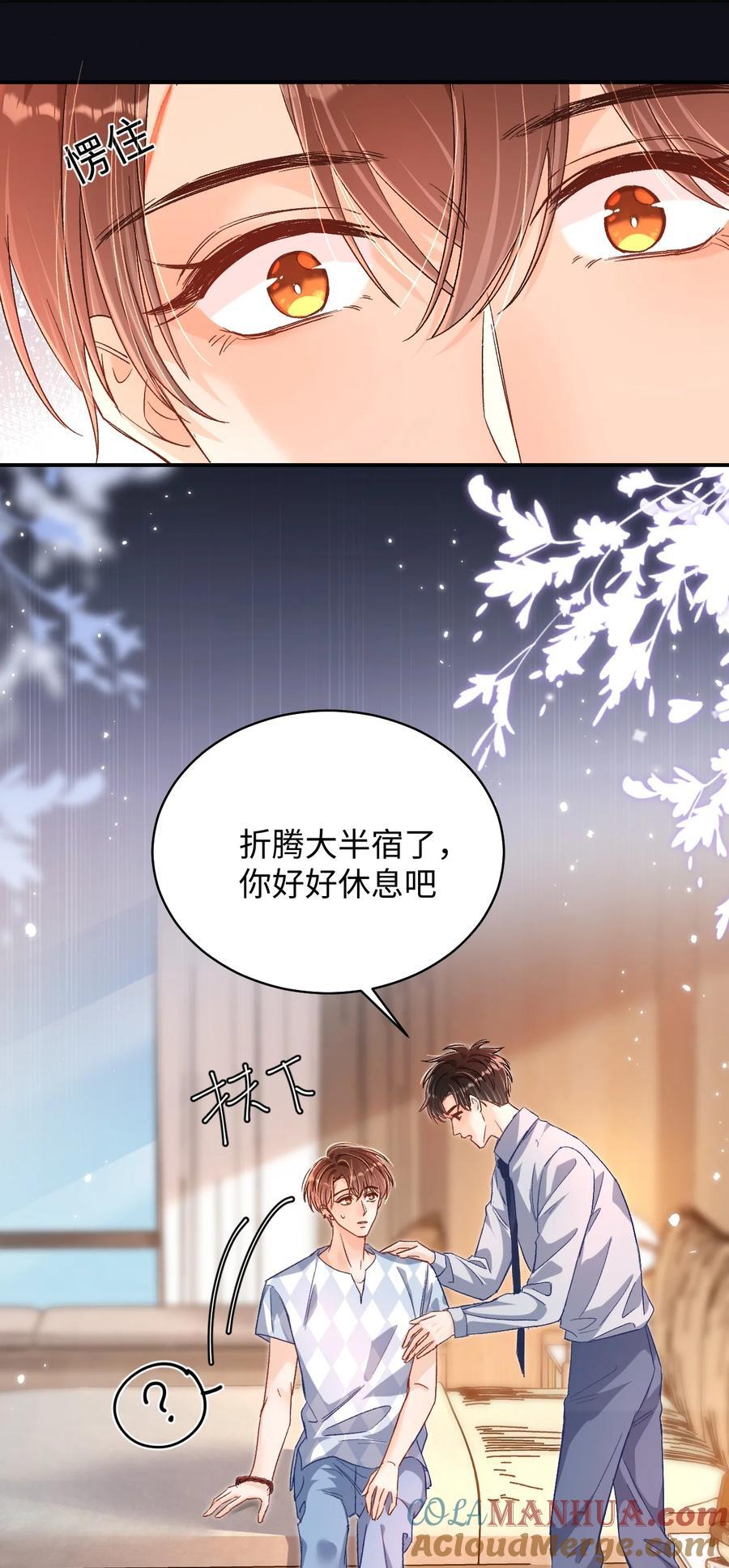 043 他怎么格外温柔？30
