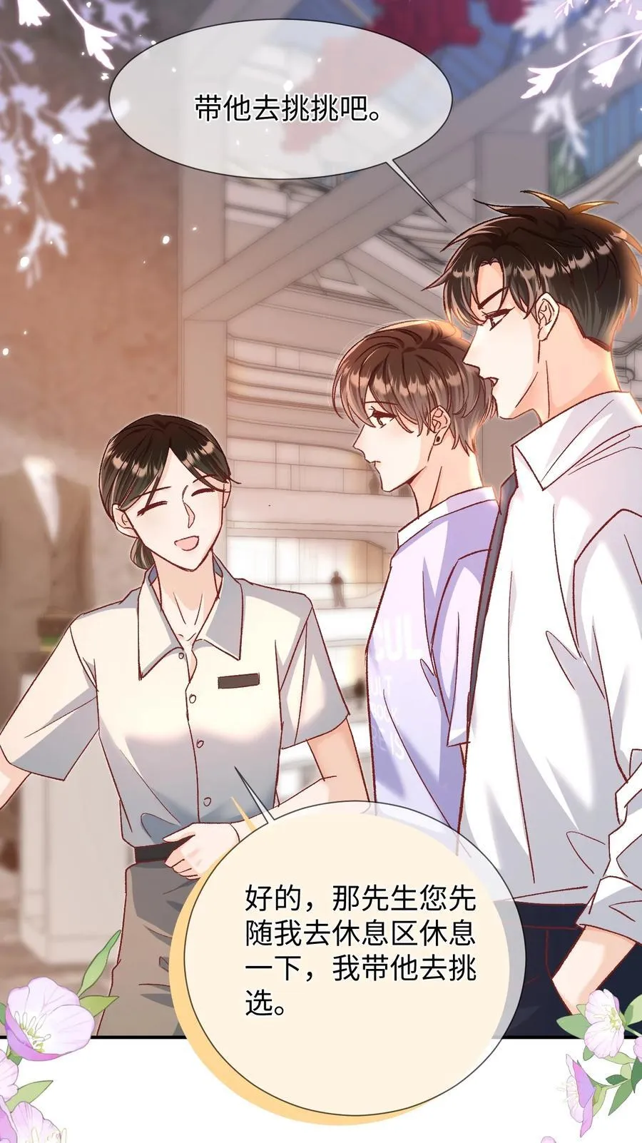065 他是救过陆总的命吗？！21