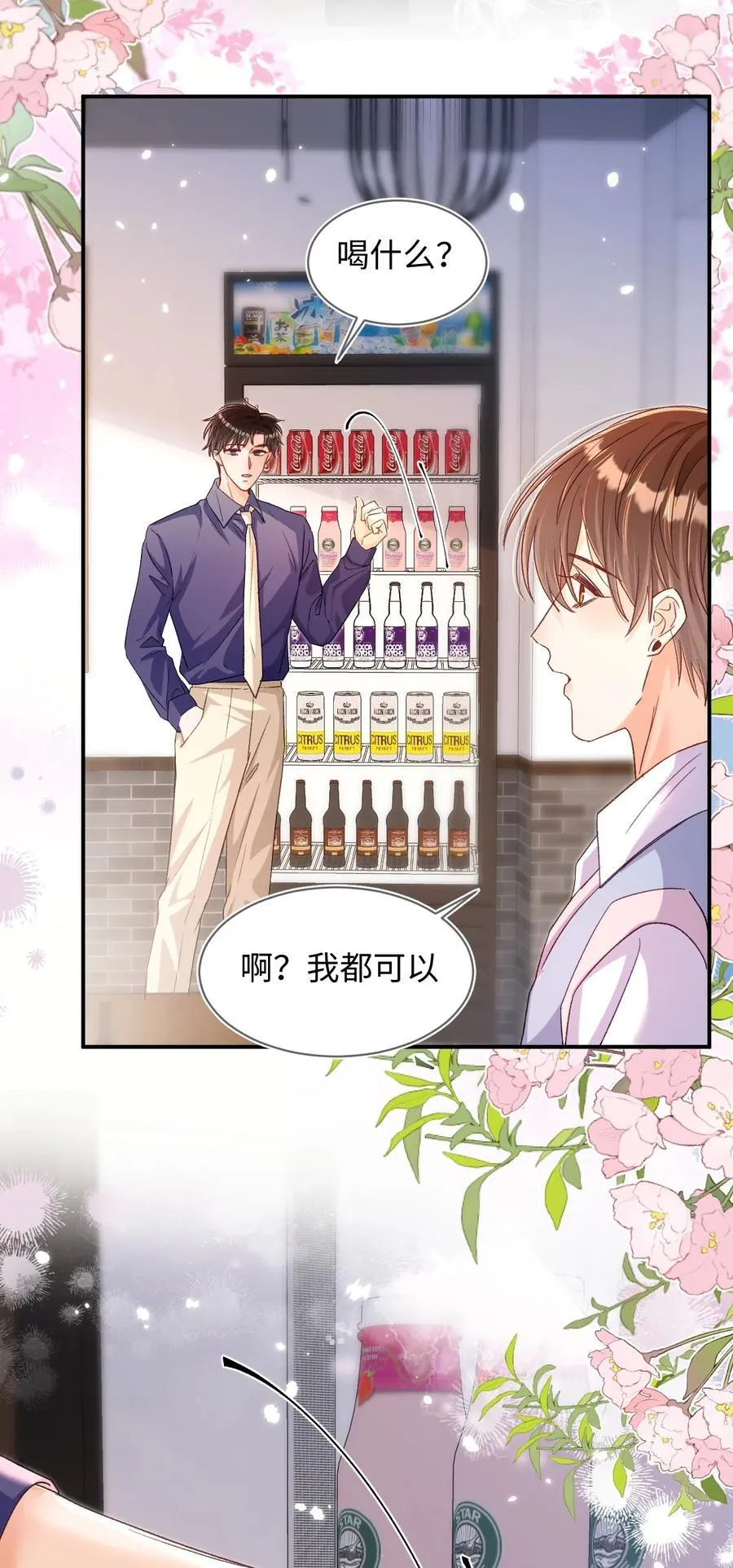 058 不要一本正经撩人好不好！14
