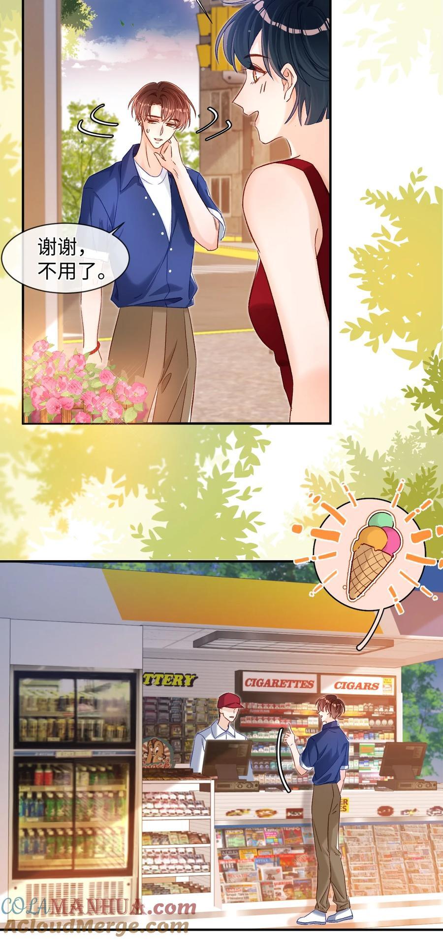 037 怎么不哄我了？！32