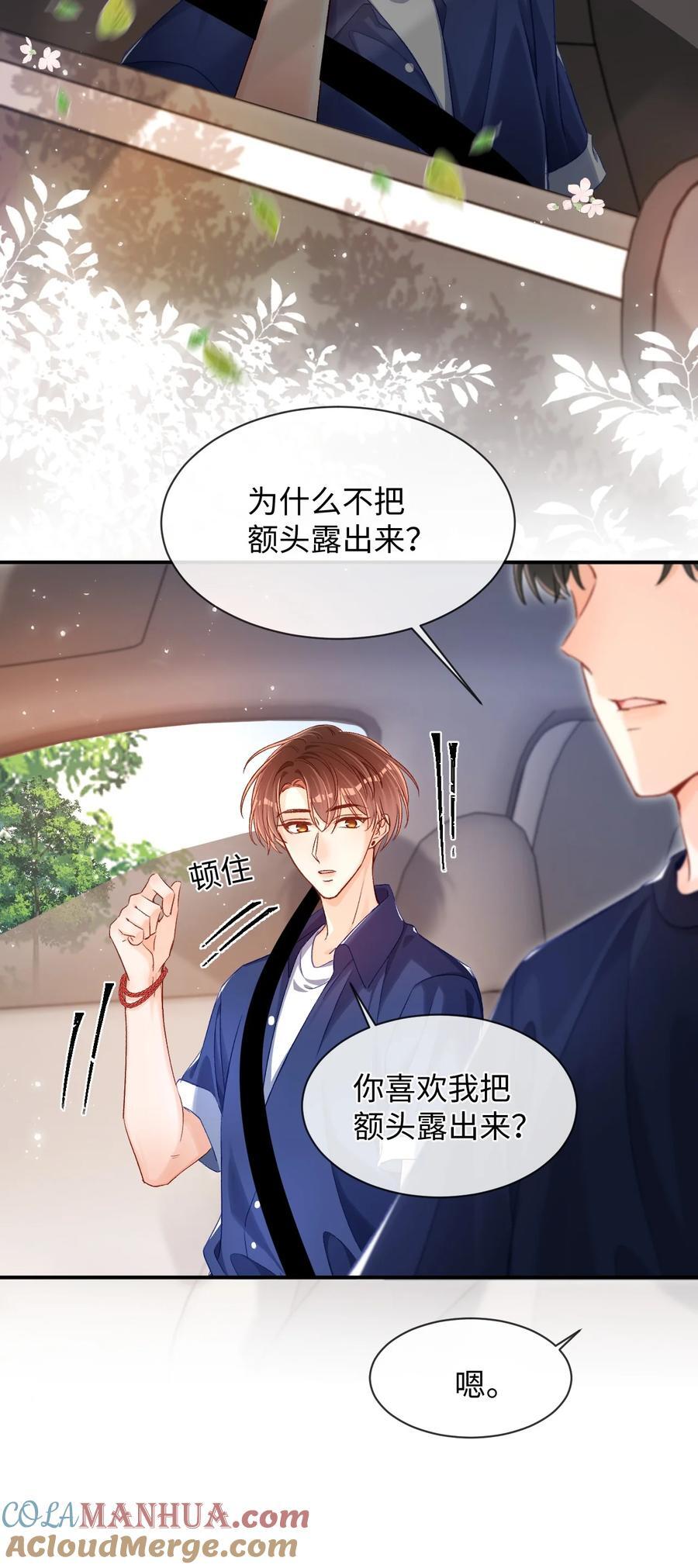 037 怎么不哄我了？！18