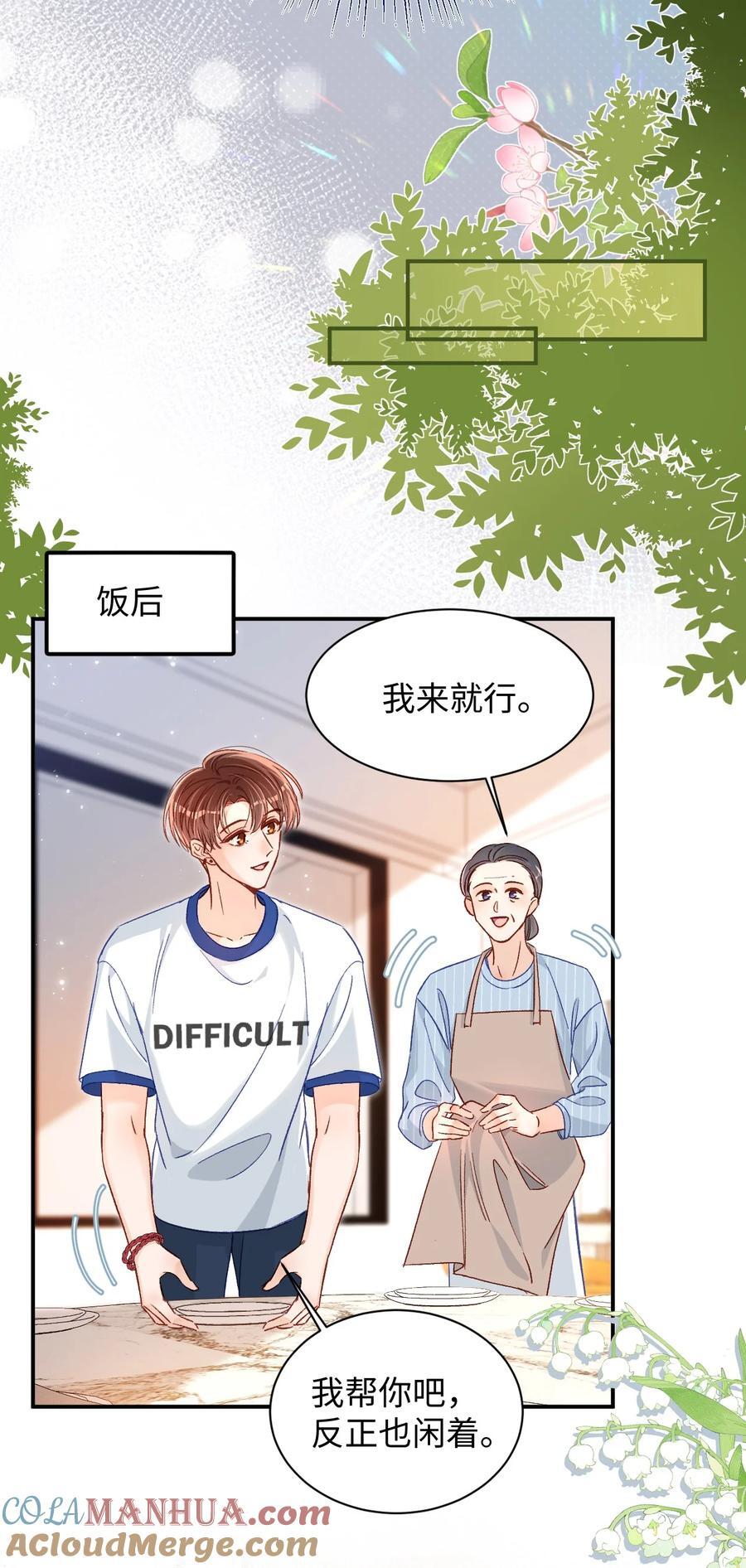 040 我的醋你也吃？！16