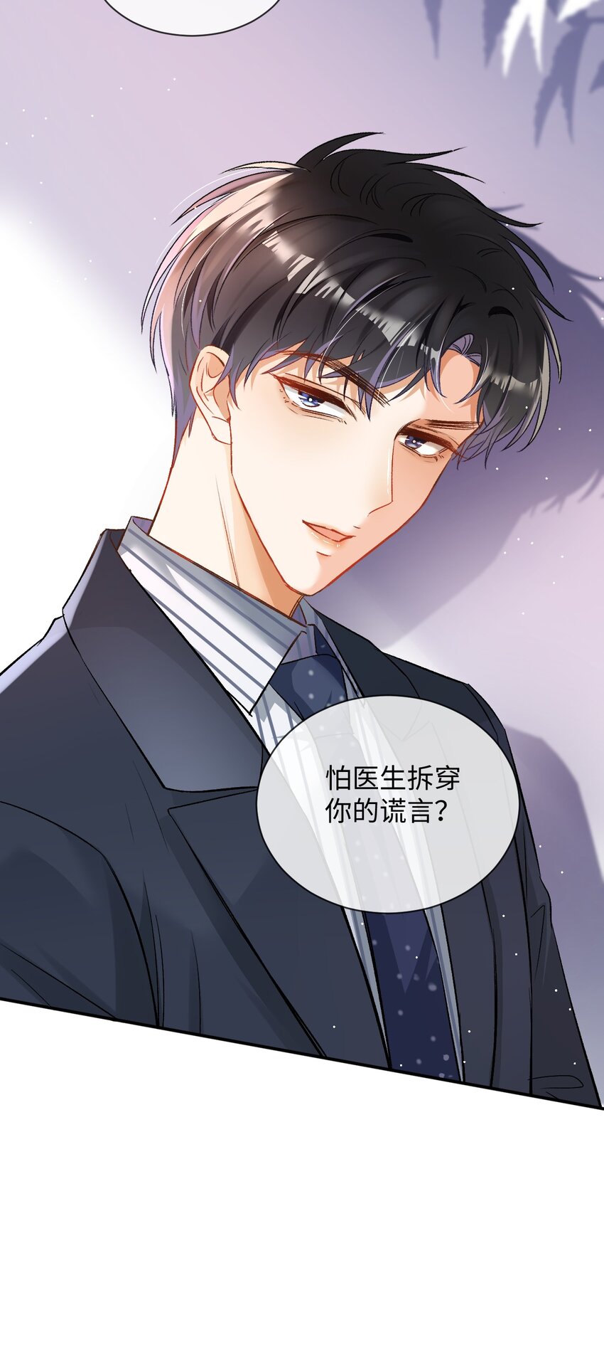 008 哥哥，我不是故意的！10