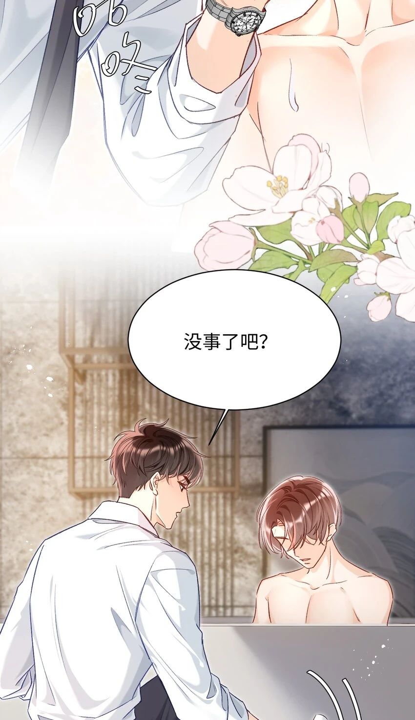 015 是我就可以碰你了？21