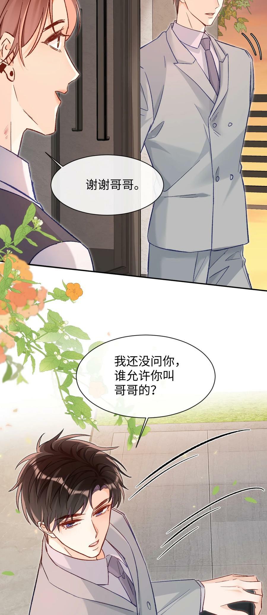 018 不如以身相许吧！31