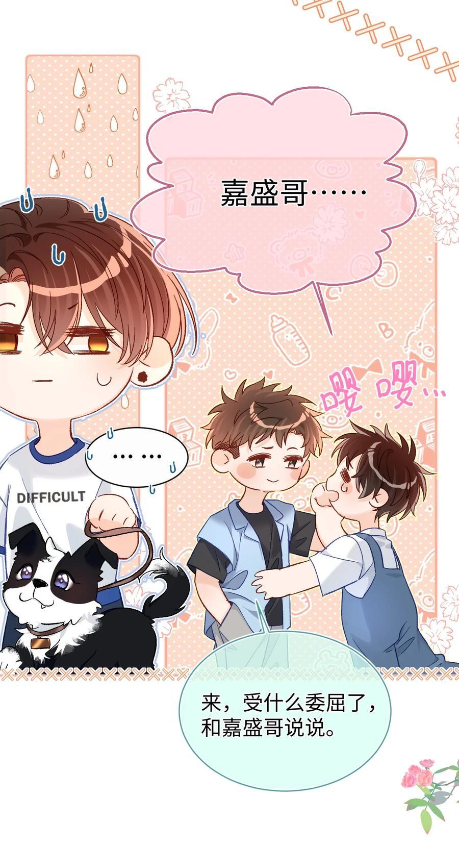040 我的醋你也吃？！3
