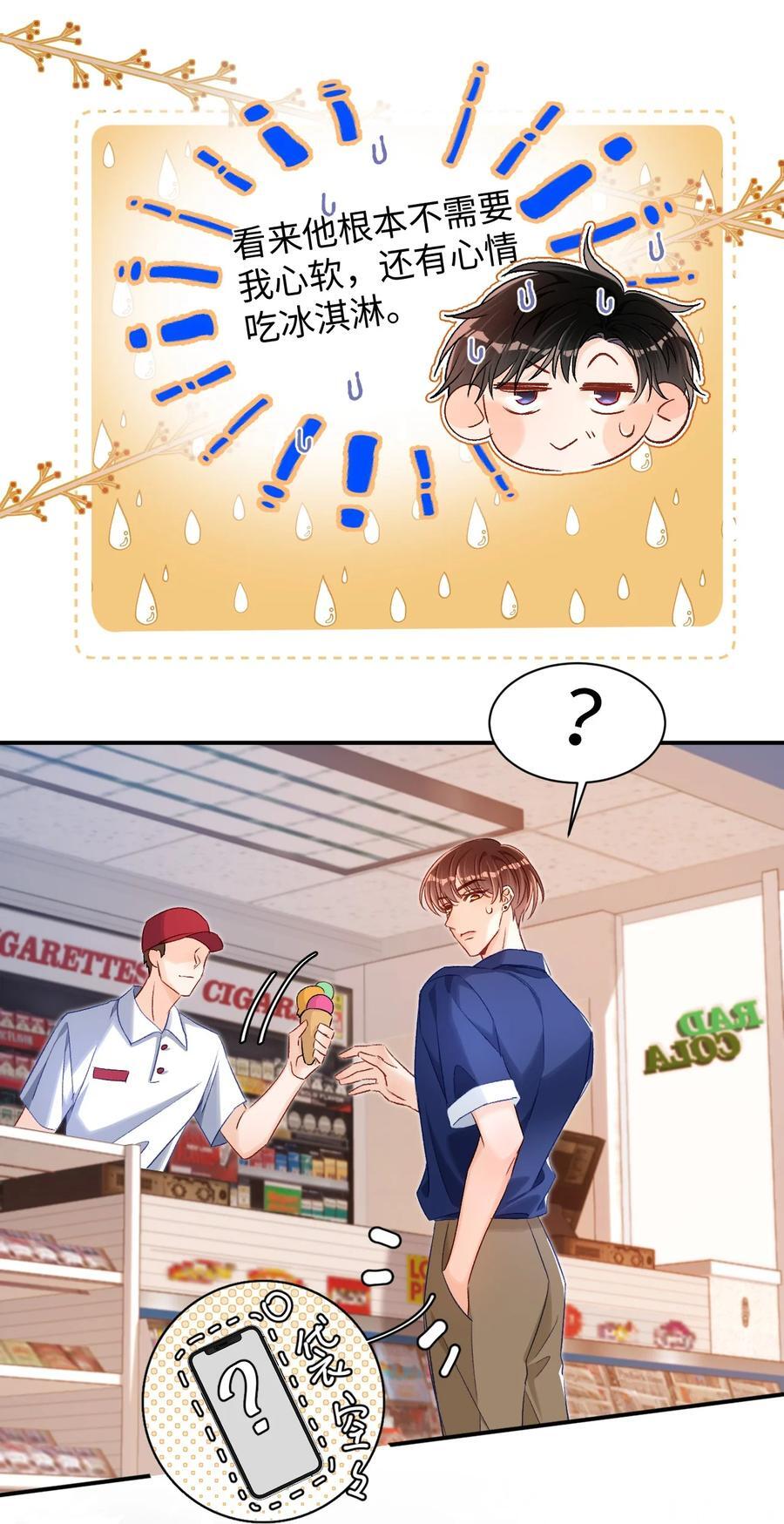 037 怎么不哄我了？！33